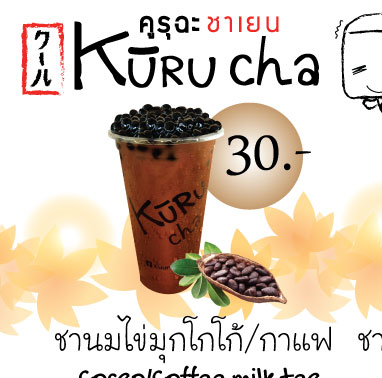 Kuuru cha-คูรุฉะ ชาเยน : ชา, franchise, แฟรนไชส์